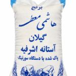 برنج ایرانی آستانه اشرفیه (10 کیلویی)