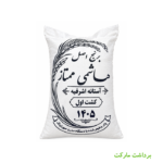 برنج هاشمی ممتاز 10 کیلویی